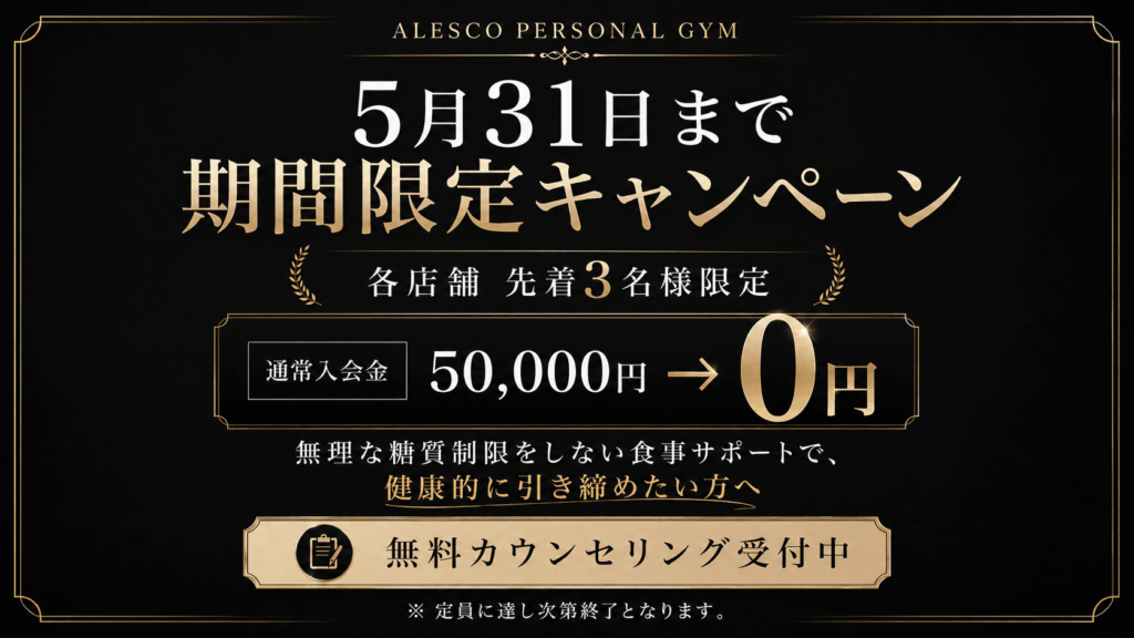 【5月31日まで】入会金0円キャンペーン実施中
