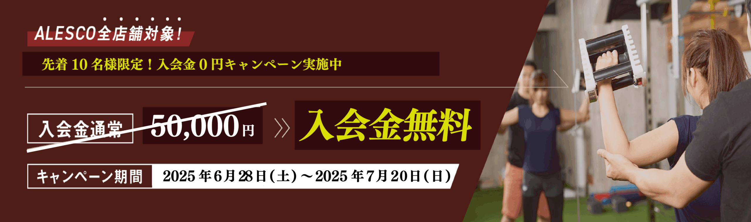 7月キャンペーン