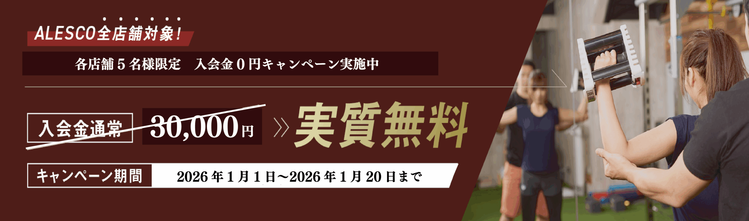 新春キャンペーンバナー