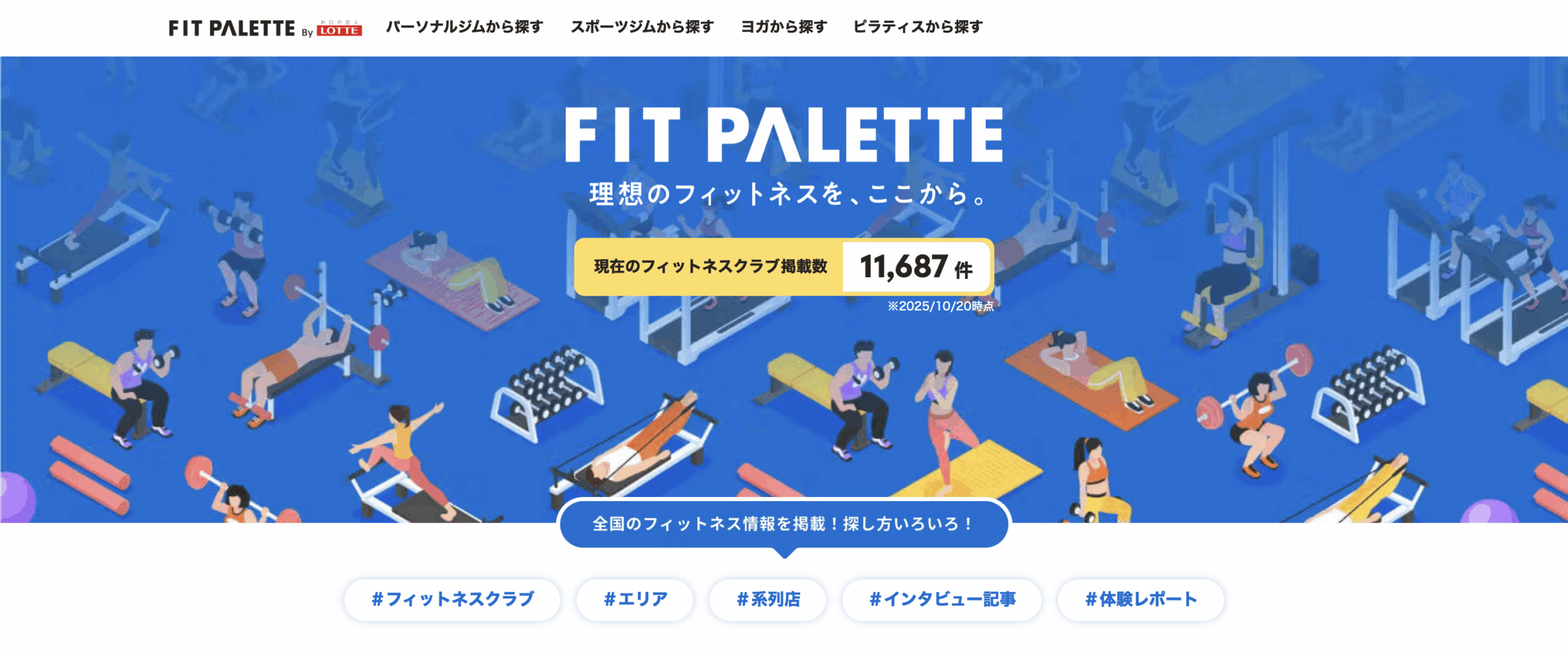 ロッテメディパレットによるFIT PALETTEに掲載いただきました！